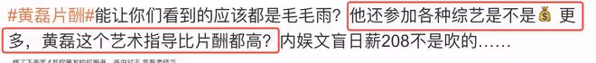 多多翻車後黃磊千萬片酬被扒,擔任多項職務,被指變相增加收入