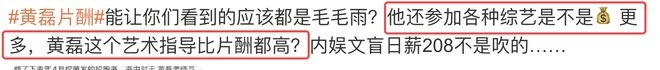 多多翻車後黃磊千萬片酬被扒，擔任多項職務，被指變相增加收入