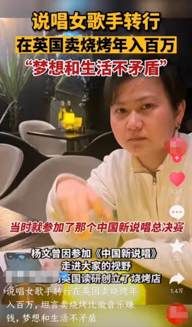 女歌手在英國賣燒烤年入百萬,一年內換兩輛車,直言賣燒烤更賺錢