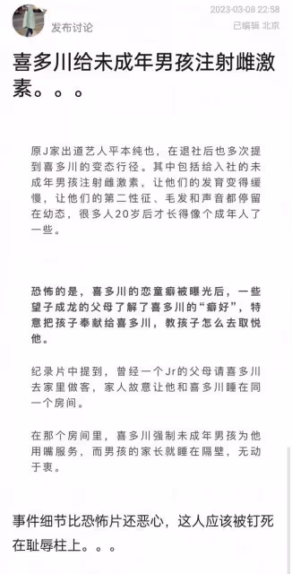 慘無人道!喜多川給未成年男孩注射雌激素,父母故意讓孩子和他睡