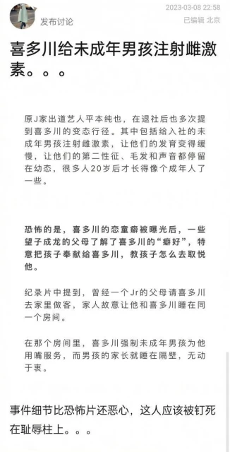 慘無人道！喜多川給未成年男孩注射雌激素，父母故意讓孩子和他睡