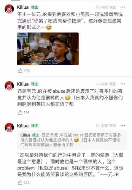 慘無人道!喜多川給未成年男孩注射雌激素,父母故意讓孩子和他睡