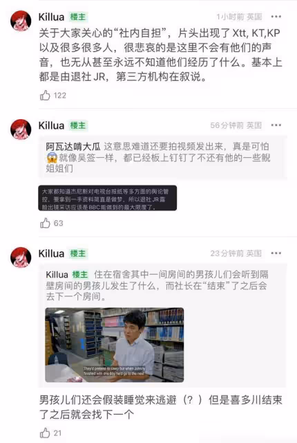 慘無人道!喜多川給未成年男孩注射雌激素,父母故意讓孩子和他睡