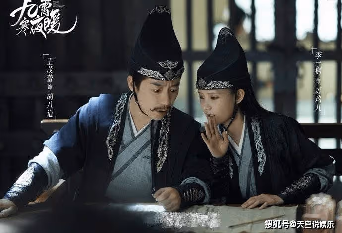 《九霄寒夜暖》胡八道意外下線,曾被懷疑是反派,寒猙和蘇玖兒為此差點反目!