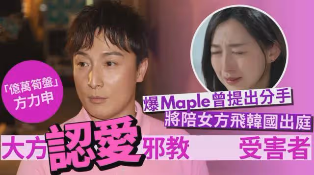 方力申女友遭侵犯案開庭!方力申及女友均未現身,前男友出面作證