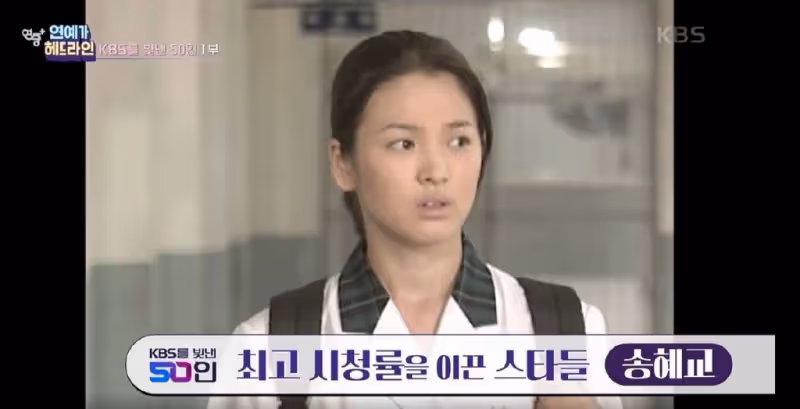 宋慧喬,KBS最高收視率演員,從《藍色生死戀》到《黑暗榮耀2》