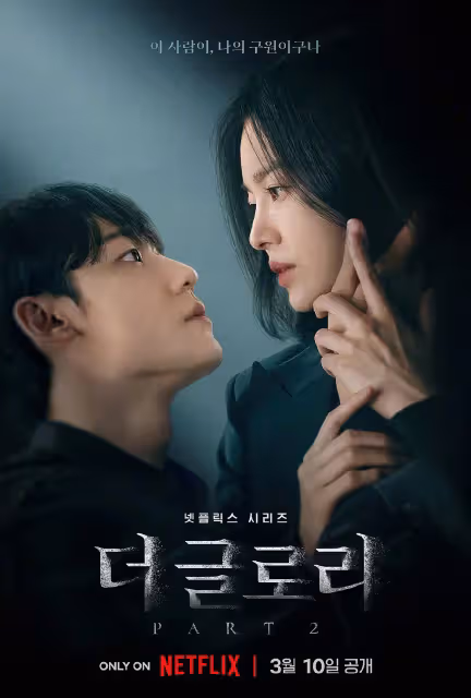 宋慧喬,KBS最高收視率演員,從《藍色生死戀》到《黑暗榮耀2》
