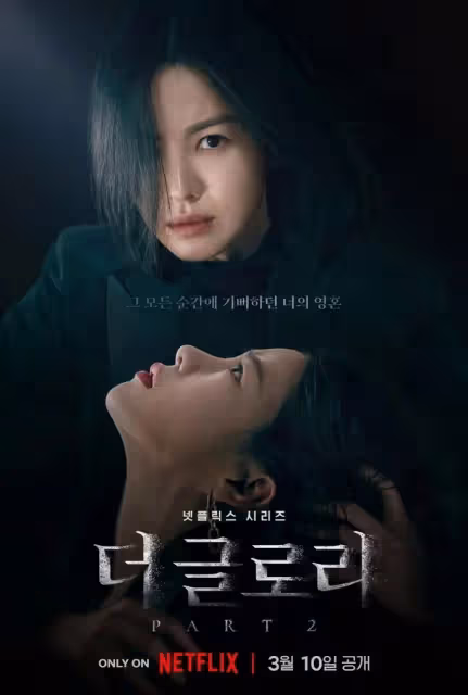 宋慧喬,KBS最高收視率演員,從《藍色生死戀》到《黑暗榮耀2》