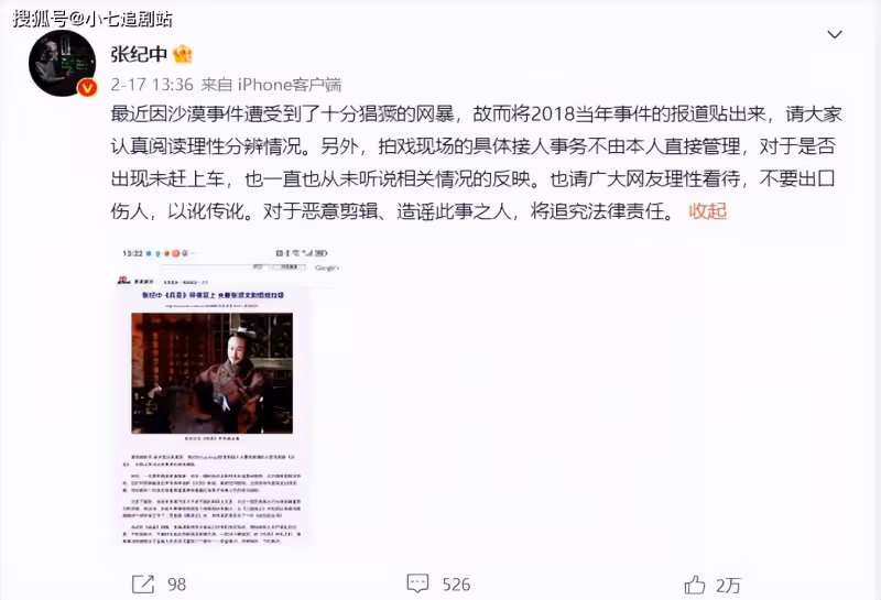 《狂飆》熱播後,張頌文向張紀中道歉,粉絲別給偶像拖後腿