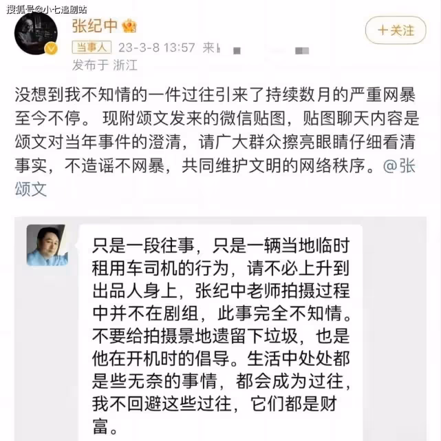 《狂飆》熱播後,張頌文向張紀中道歉,粉絲別給偶像拖後腿