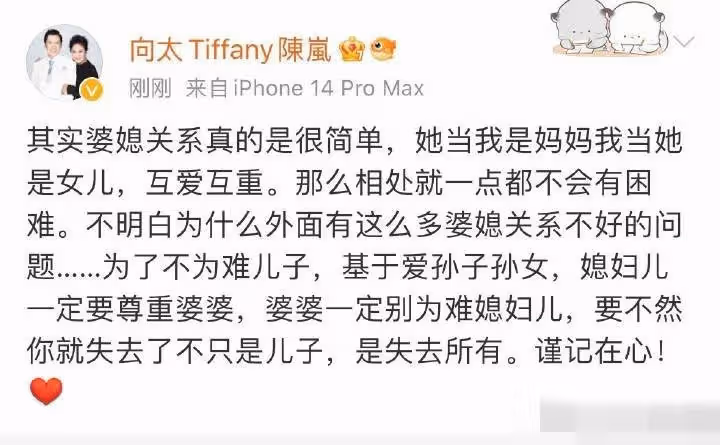 向太大談婆媳關係直戳老百姓痛處，冠冕堂皇自相矛盾引調侃