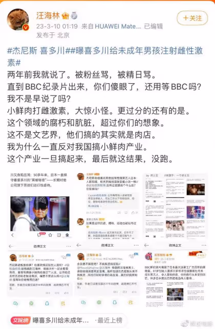 著名編劇汪海林在兩年前就提到喜多川醜聞，結果還被粉絲圍攻