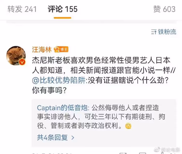 著名編劇汪海林在兩年前就提到喜多川醜聞，結果還被粉絲圍攻