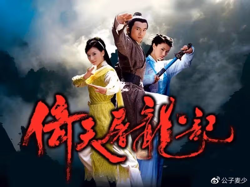 蘇版《倚天屠龍記》豆瓣最高分!是舊版太經典,還是新版太不堪?