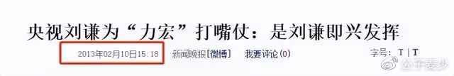 從五登春晚,迎娶白富美,紅遍全國的劉謙為何消失了?
