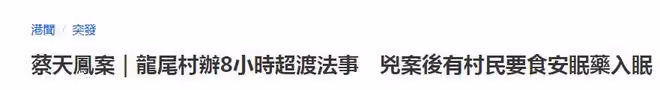 蔡天鳳案發現場舉行超度儀式:7個法師拉橫符,村民排隊輪流上香