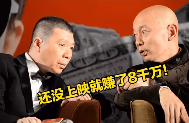 穿泳衣考驗范偉，用20萬砸白百合，電影沒上映馮小剛就血賺8000萬