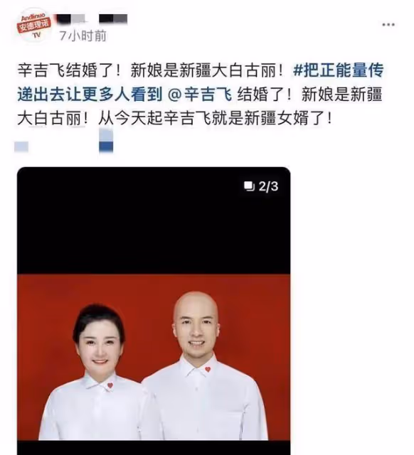 網紅辛吉飛結婚！女方二婚帶娃一臉旺夫相，曾因在方艙跳舞大火