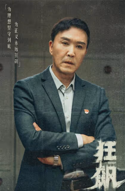 《狂飆》捅了「太監」馬蜂窩，9位國家一級演員，7位出演過公公