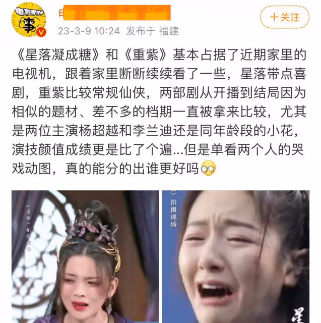 《重紫》、《星落凝成糖》都迎來大結局，網友態度反差明顯