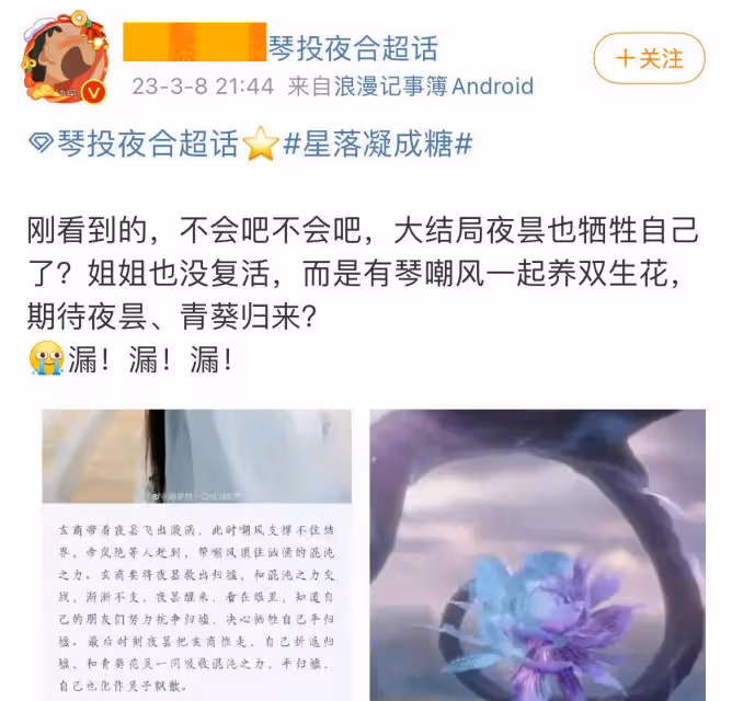 《重紫》、《星落凝成糖》都迎來大結局，網友態度反差明顯