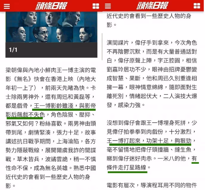 無名香港今日口碑爆炸,王一博靚仔大受好評