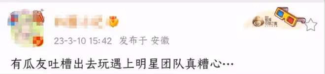 網友吐槽明星團隊糟心,讓遊客住工地旁催促離開,流浪地球躺槍