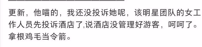 網友吐槽明星團隊糟心,讓遊客住工地旁催促離開,流浪地球躺槍