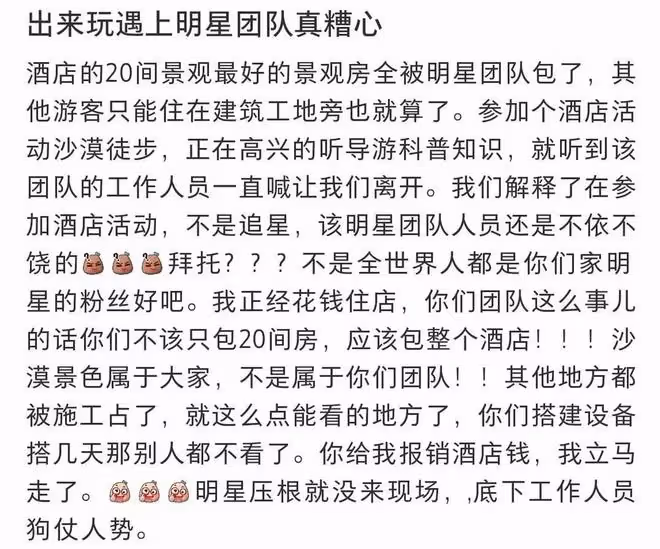 網友吐槽明星團隊糟心,讓遊客住工地旁催促離開,流浪地球躺槍