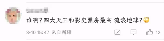 網友吐槽明星團隊糟心,讓遊客住工地旁催促離開,流浪地球躺槍
