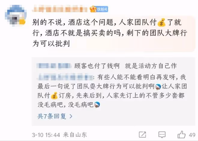 網友吐槽明星團隊糟心,讓遊客住工地旁催促離開,流浪地球躺槍
