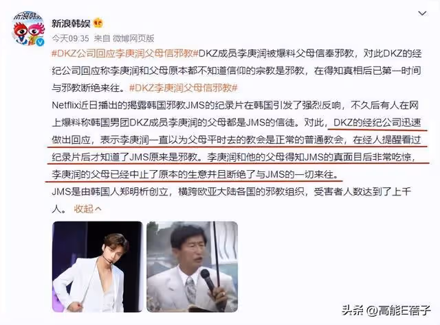 韓團愛豆父母被曝是攝理教徒！網友發現三處邪教特徵，公司回應了