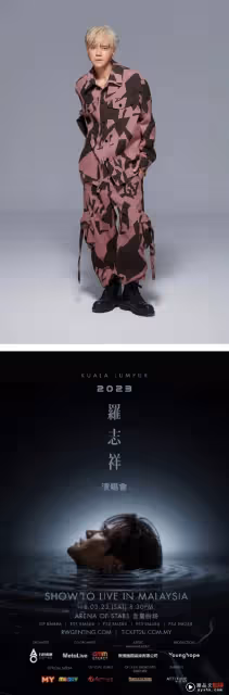 羅志祥雲頂開唱準備好氧氣筒!預告將下台和觀眾近距離接觸 說明一要求