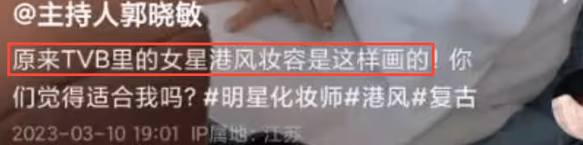 江蘇「主持一姐」挑戰港風妝容，撞臉「大嫂」高葉，李好表白愛妻