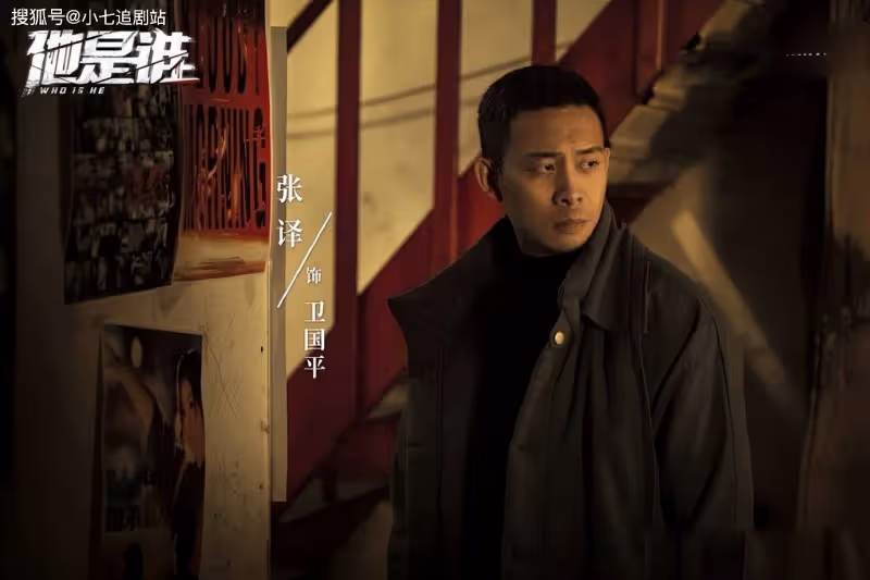 張譯新劇《他是誰》定檔央八，刑偵題材陣容強大，或成下一部劇王