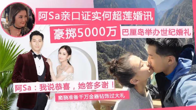 蔡卓妍證實何超蓮4月出嫁，本月過大禮，竇驍備千萬聘禮誠意滿滿