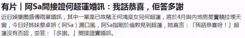蔡卓妍證實何超蓮4月出嫁,本月過大禮,竇驍備千萬聘禮誠意滿滿