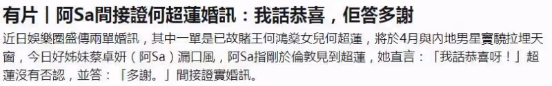 何超蓮竇驍即將結婚,阿Sa親口證實婚訊:我說恭喜,她答多謝!