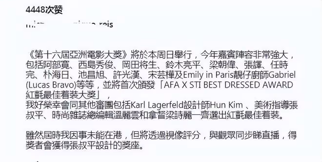 李嘉欣獲得服裝評審資格,與張叔平共同合作,為紅毯頒發設計大獎