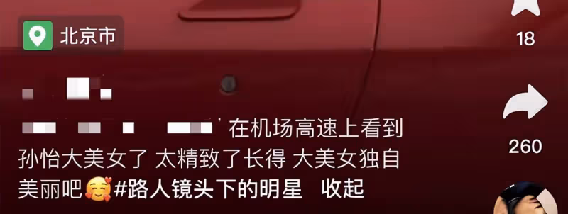 孫怡離婚後放飛自我，開500萬超跑高速兜風，車牌是自己名字拼音
