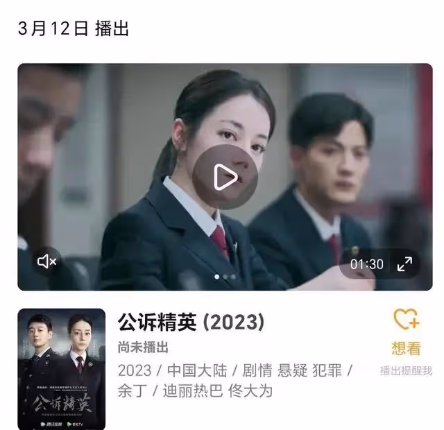 迪麗熱巴新劇《公訴精英》定檔!演員來頭不小,有大爆潛質