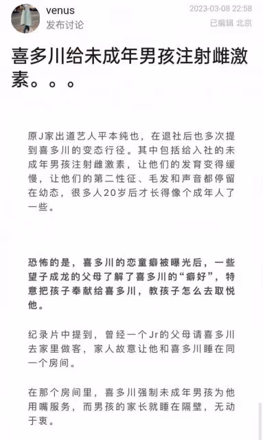英媒報道,喜多川曾給多名未成年男孩注射雌性激素,阻止他們發育