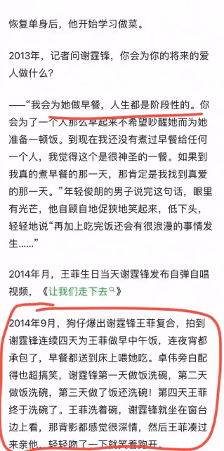 王菲謝霆鋒機場甜蜜牽手!謝霆鋒對王菲一直在書寫「嬌夫」文學