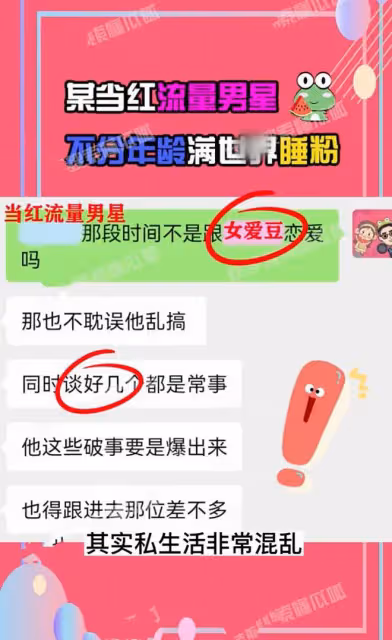 醜聞！狗仔曝某流量男星到處睡粉，不分年齡和地點，比陳飛宇出名