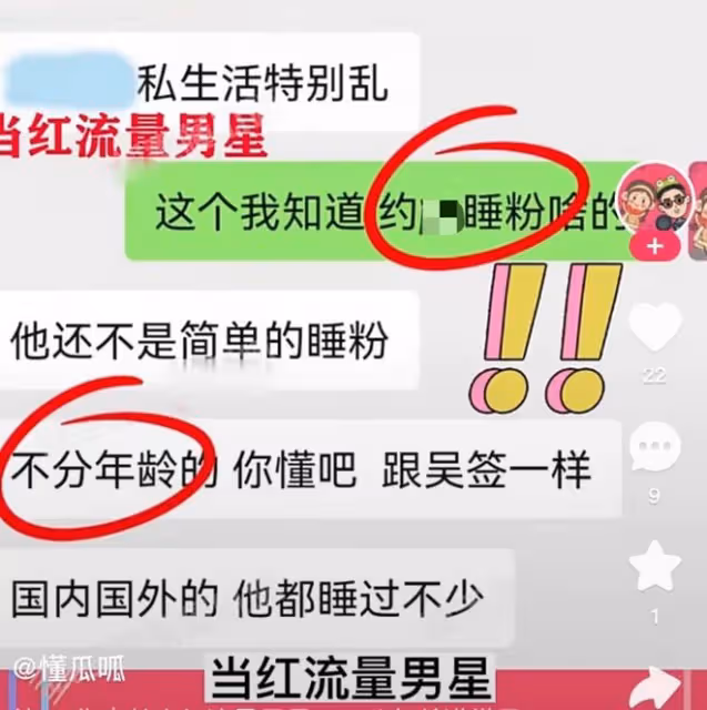 醜聞！狗仔曝某流量男星到處睡粉，不分年齡和地點，比陳飛宇出名