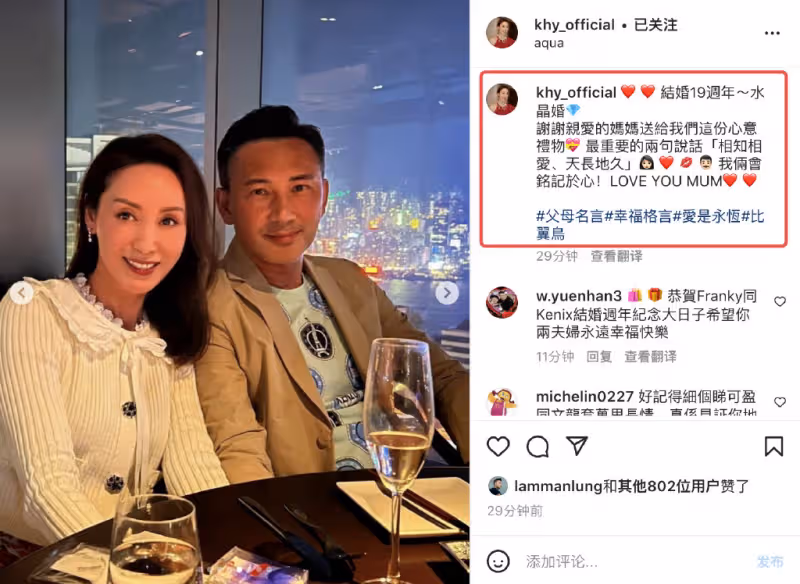 郭可盈林文龍慶結婚19周年,在高檔餐廳約會,獲母親送水晶比翼鳥