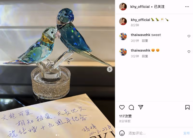 郭可盈林文龍慶結婚19周年,在高檔餐廳約會,獲母親送水晶比翼鳥