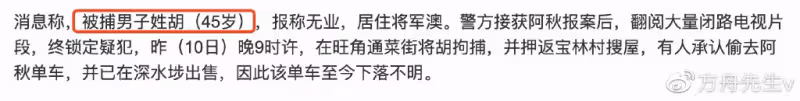 網紅阿秋丟車案新進展,一中年男子被抓捕,單車被變賣下落不明