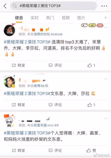 《黑暗榮耀》演技TOP3,宋慧喬沒入選,不應該啊
