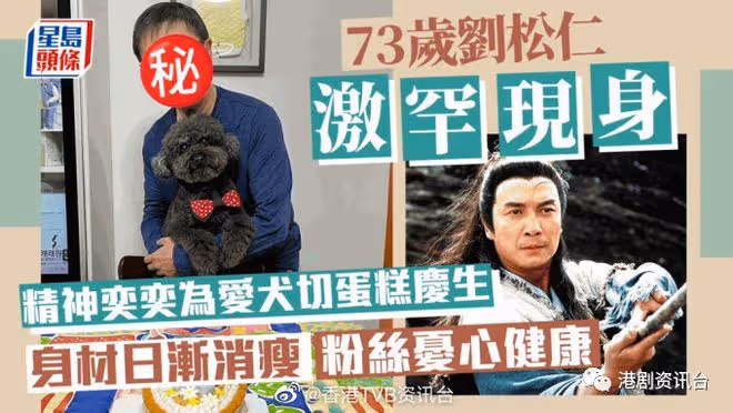 身材日漸消瘦粉絲憂心健康！73歲TVB老戲骨精神奕奕為愛犬切蛋糕慶生